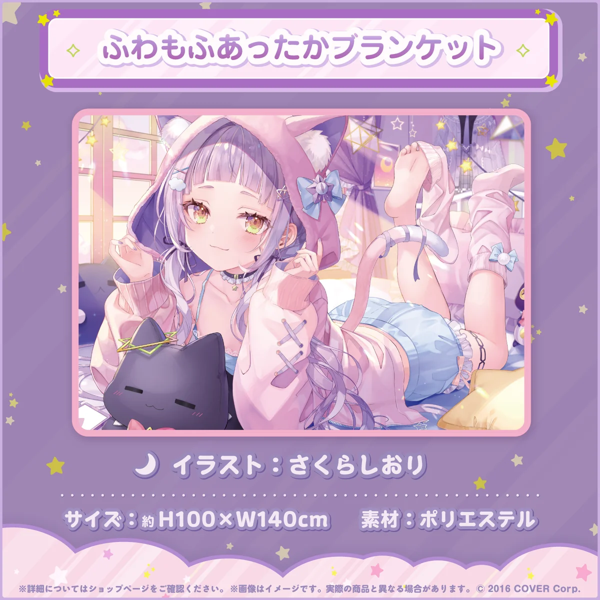 ふわもふあったかブランケット