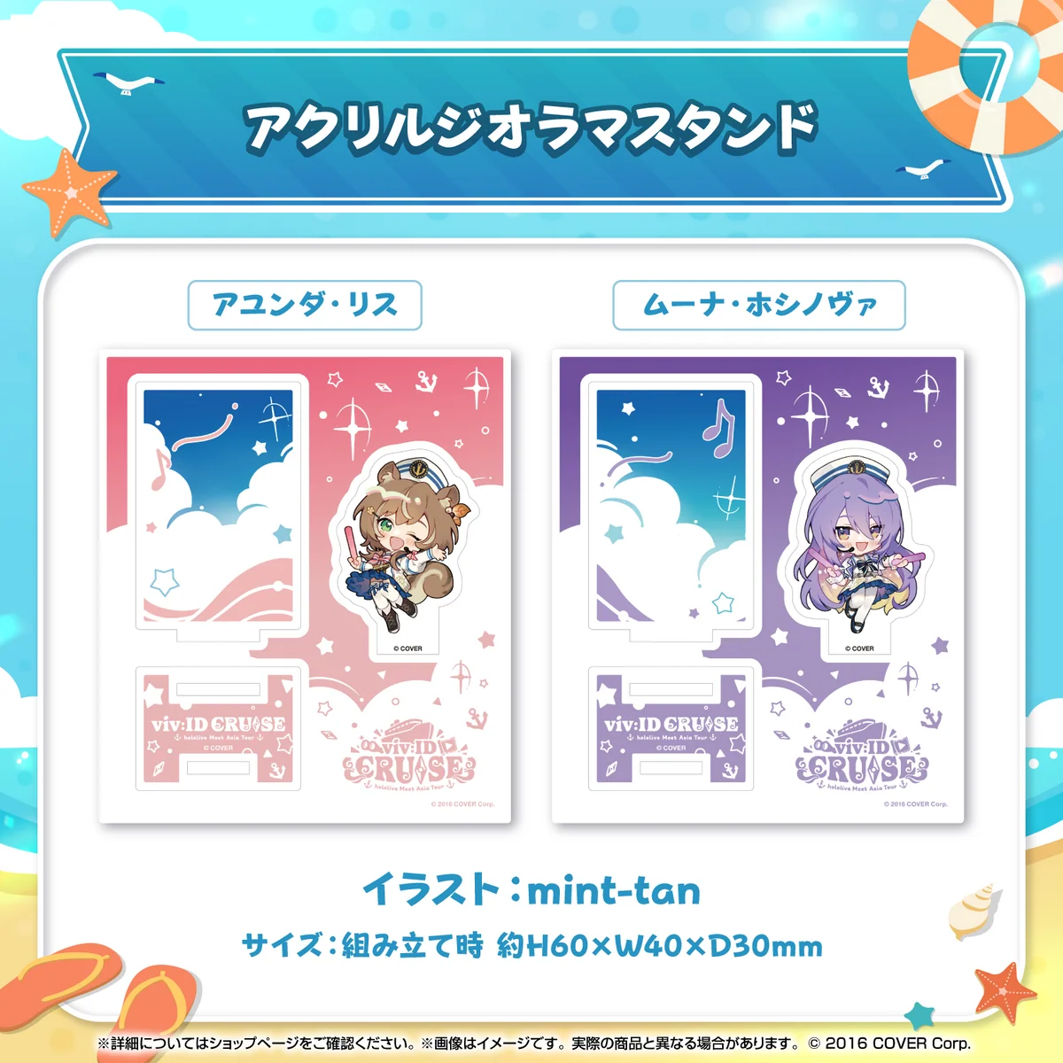 ホロライブインドネシア 「All Aboard! viv:ID CRUISE」グッズ アクリルジオラマスタンド ムーナ・ホシノヴァの公式画像