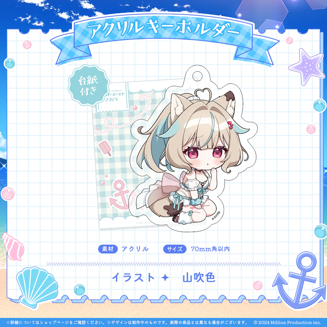 ミリプロ サマーコレクション アクリルキーホルダー 2025 甘狼このみ