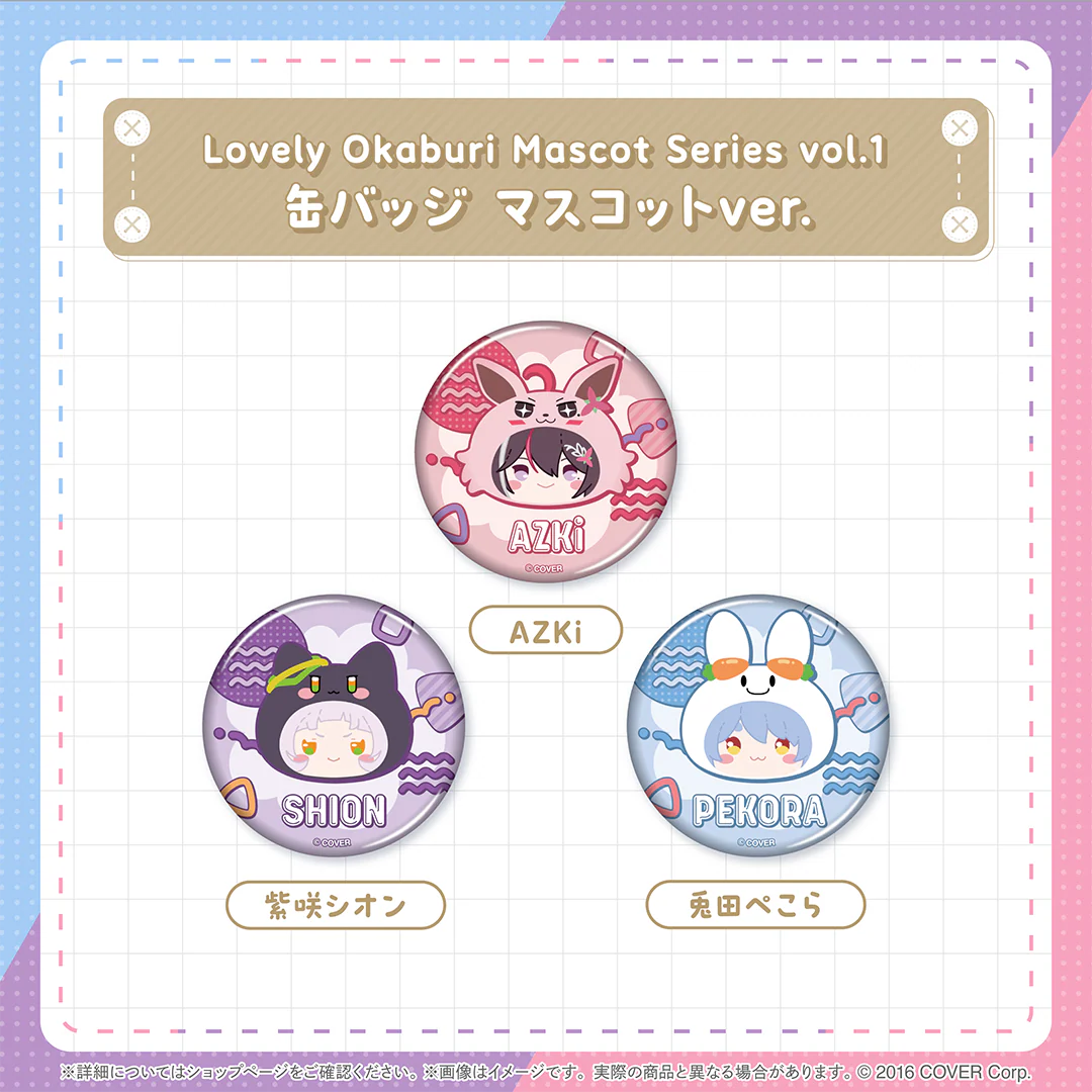 Lovely Okaburi Mascot Series vol.1 缶バッジ マスコットver. AZKi