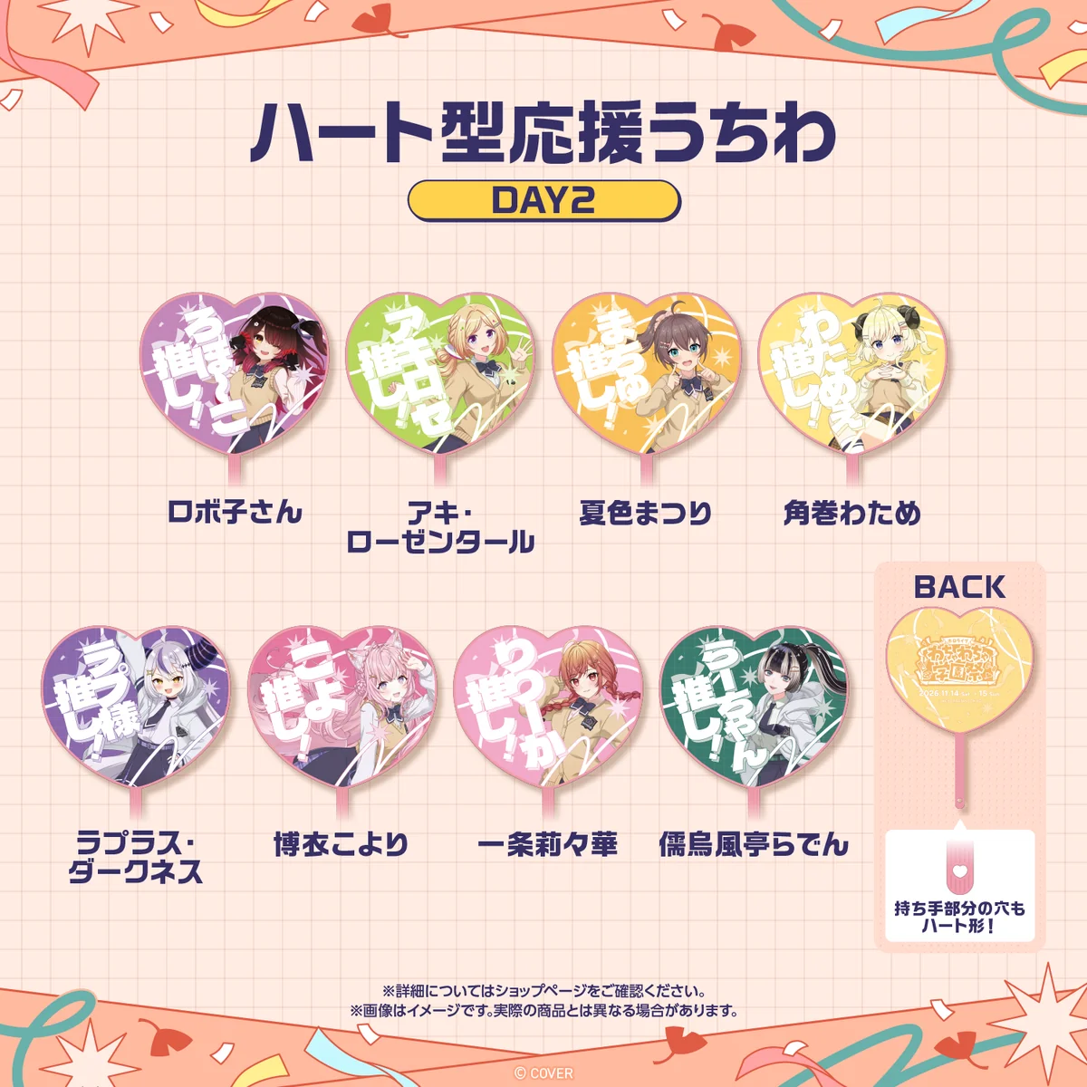 【先行発送】ホロライブわちゃわちゃ学園祭 ハート型応援うちわ 先行通販 DAY2 ラプラス・ダークネスの公式画像