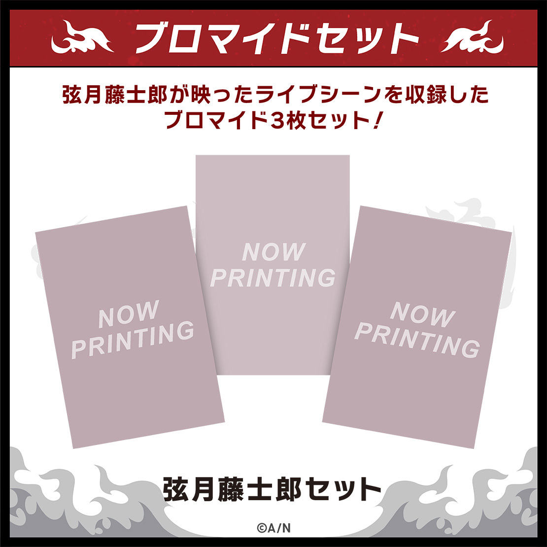 【VΔLZ 1st LIVE『一唱入魂』】ブロマイドセットの商品画像