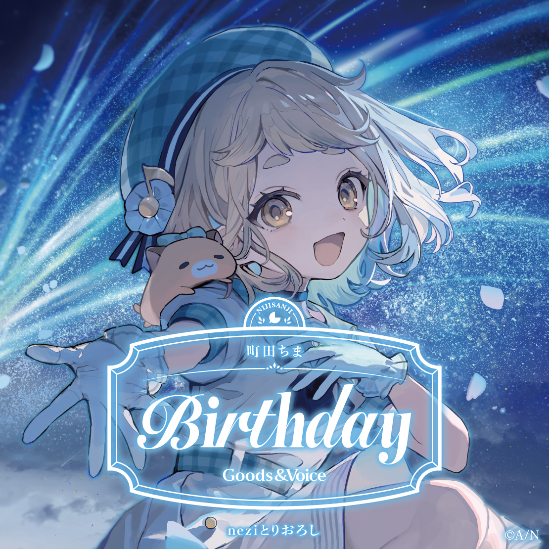 町田ちま誕生日グッズ＆ボイス2025 誕生日ボイス＆特典壁紙セットの公式画像