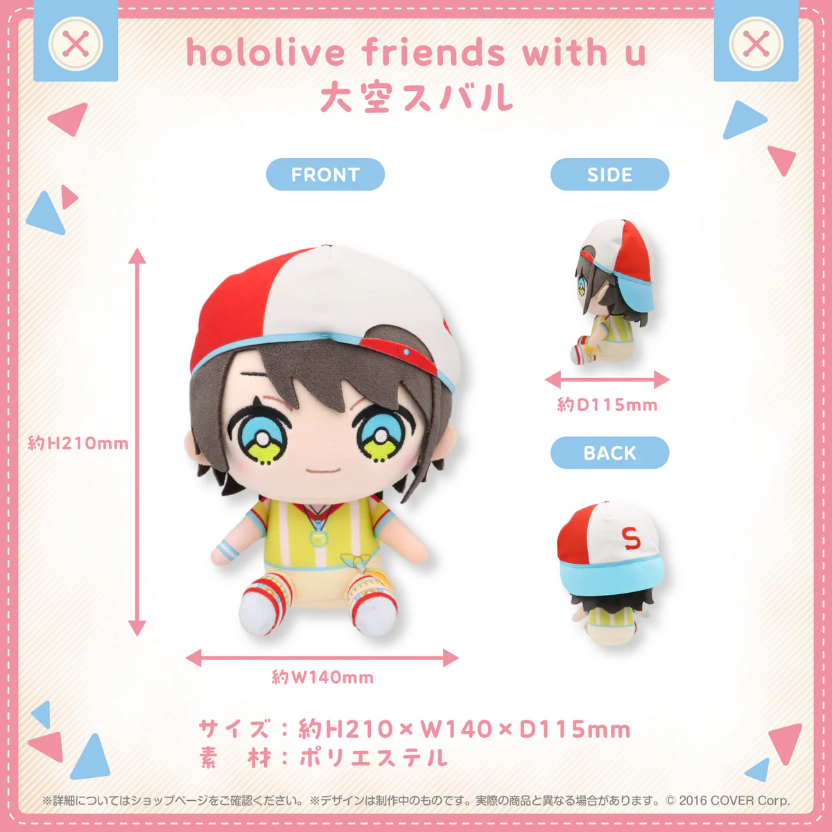 hololive friends with u 大空スバルの商品画像