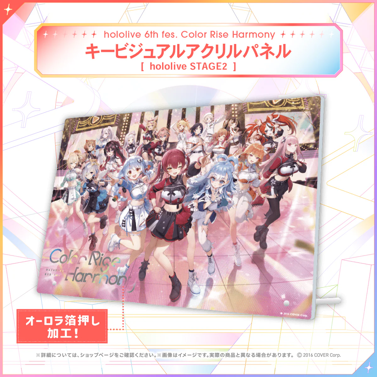 hololive 6th fes. Color Rise Harmony ライブグッズ hololive 6th fes. Color Rise Harmony ライブグッズ アクリルパネル キービジュアルアクリルパネル hololive STAGE2の公式画像