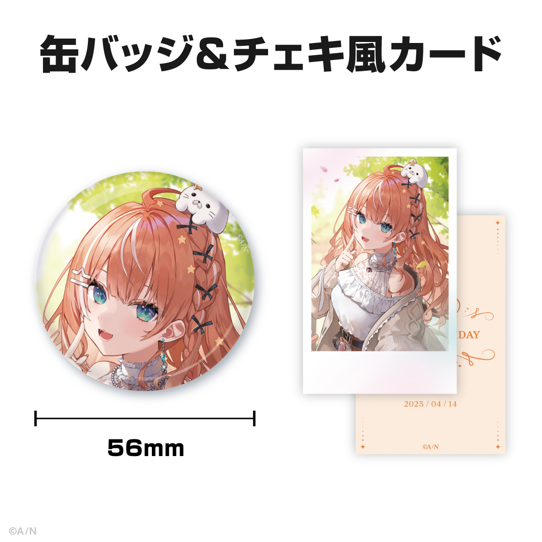 五十嵐梨花誕生日グッズ&ボイス2025
