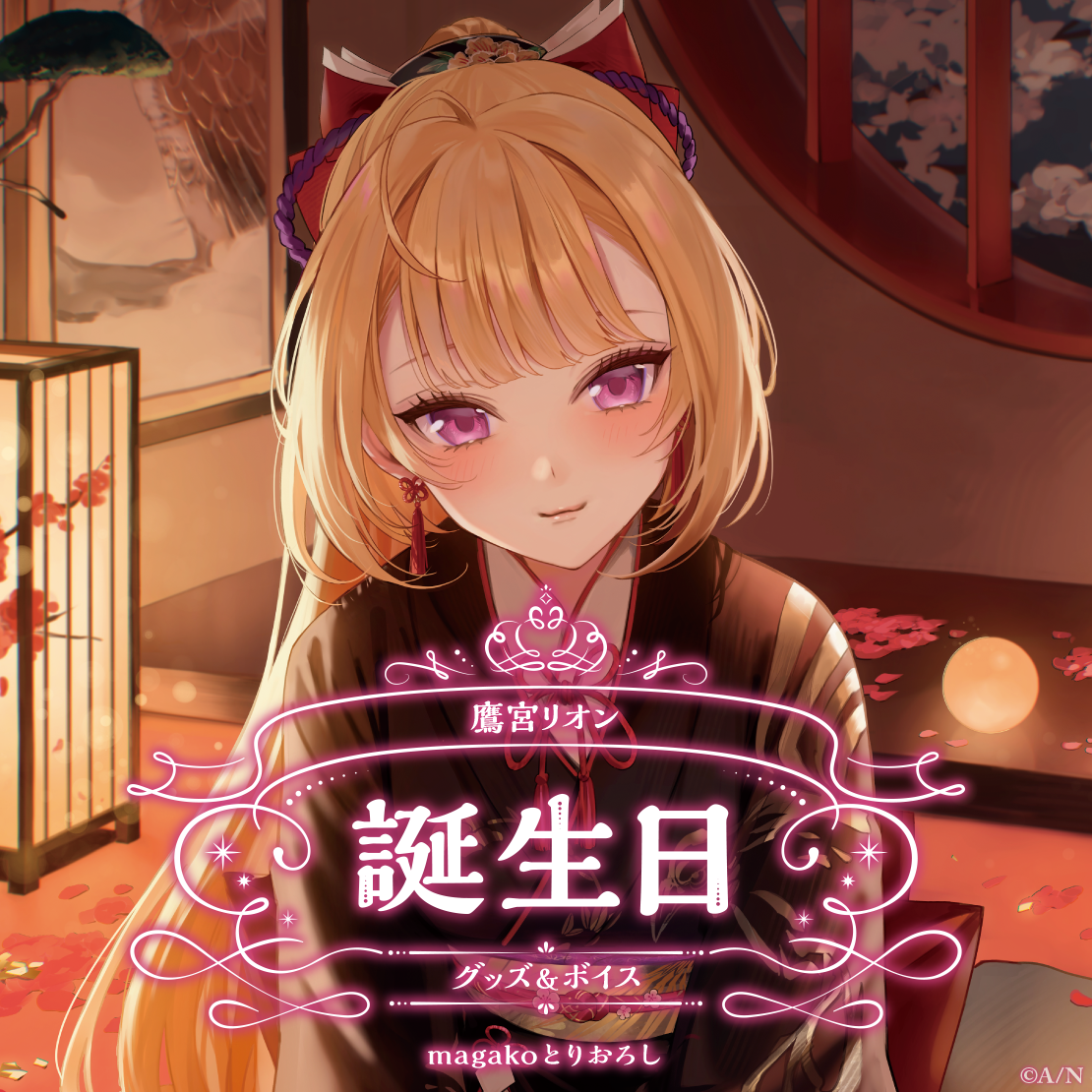 鷹宮リオン誕生日グッズ＆ボイス2025 B2布ポスターセット