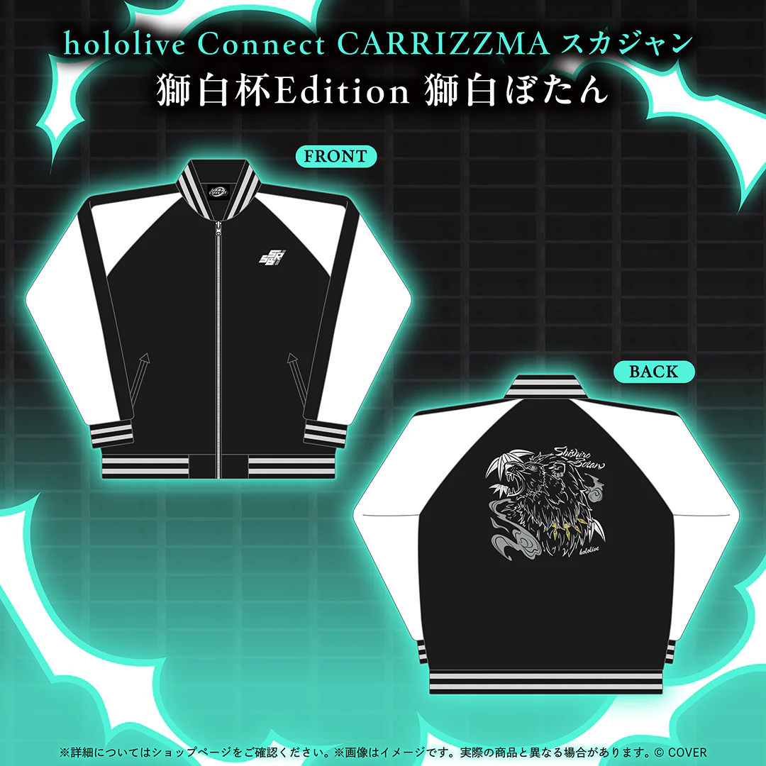 hololive Connect CARRIZZMA スカジャン 獅白杯Edition 獅白ぼたん
