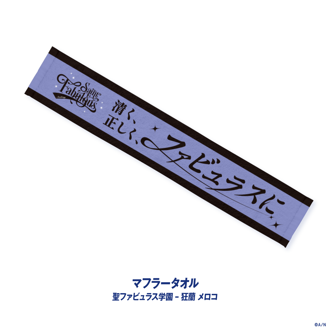 【にじさんじ甲子園2026】聖ファビュラス学園の商品画像
