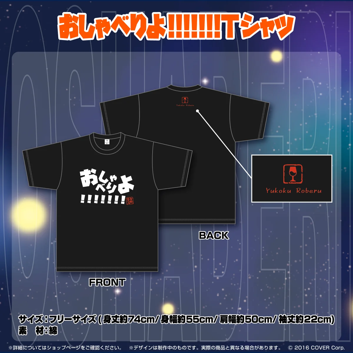 夕刻ロベル 3年間のサムネに感謝を込めて記念 おしゃべりよ!!!!!!!Tシャツの公式画像