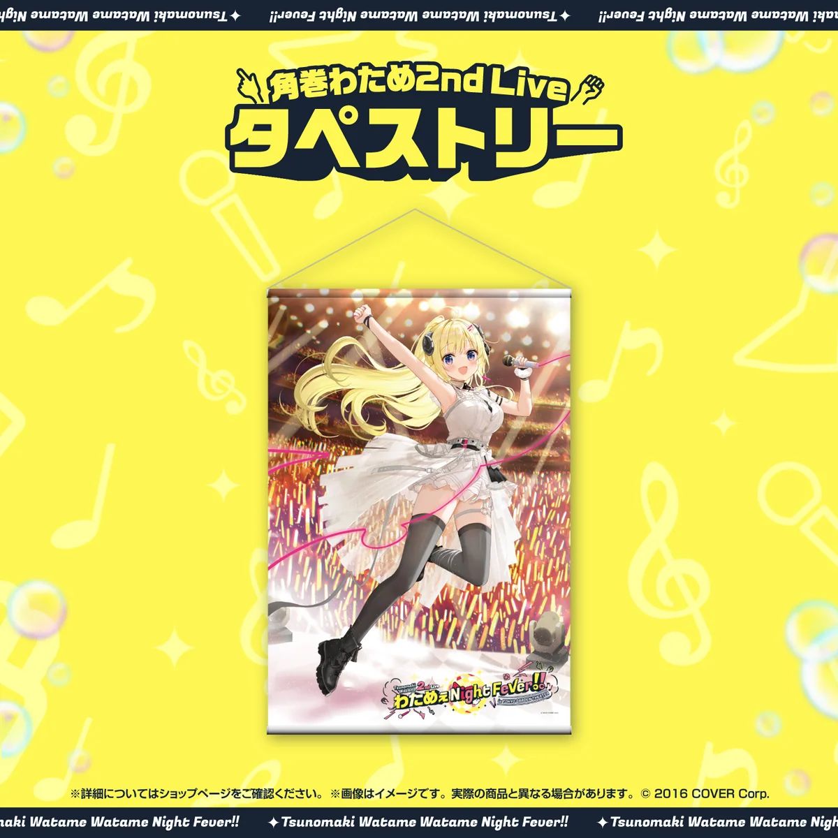 タペストリー