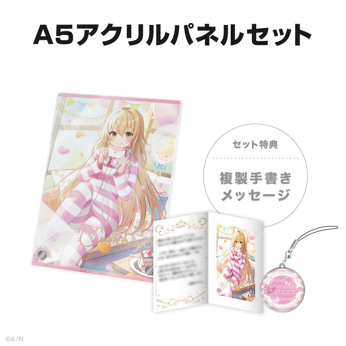 家長むぎ誕生日グッズ&ボイス2024の商品画像