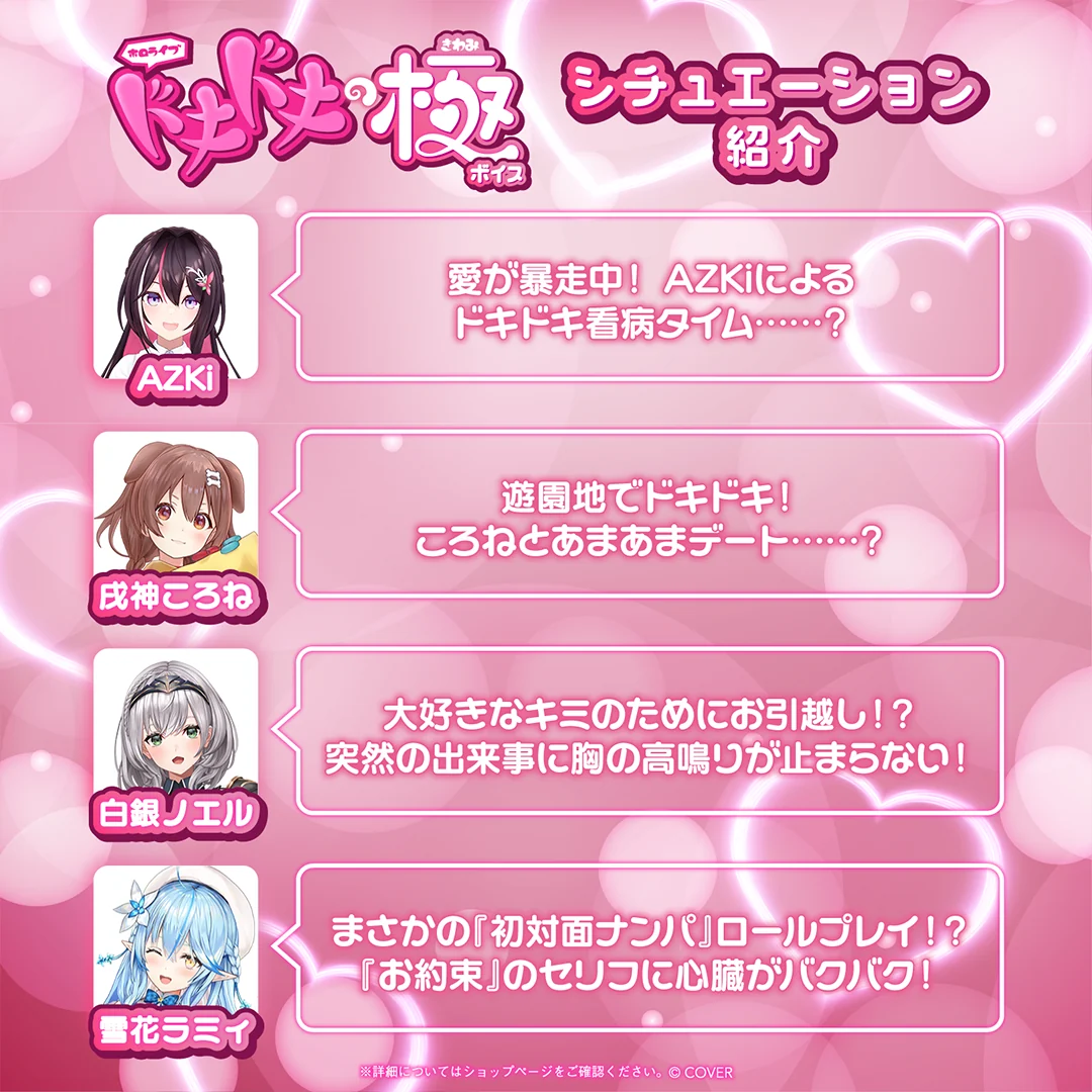 ホロライブ ドキドキの極ボイス ホロライブ 雪花ラミィ(日本語)