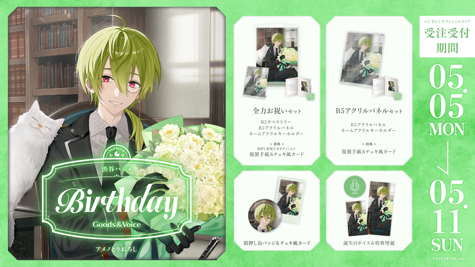 渋谷ハジメ誕生日グッズ&ボイス2025の商品画像