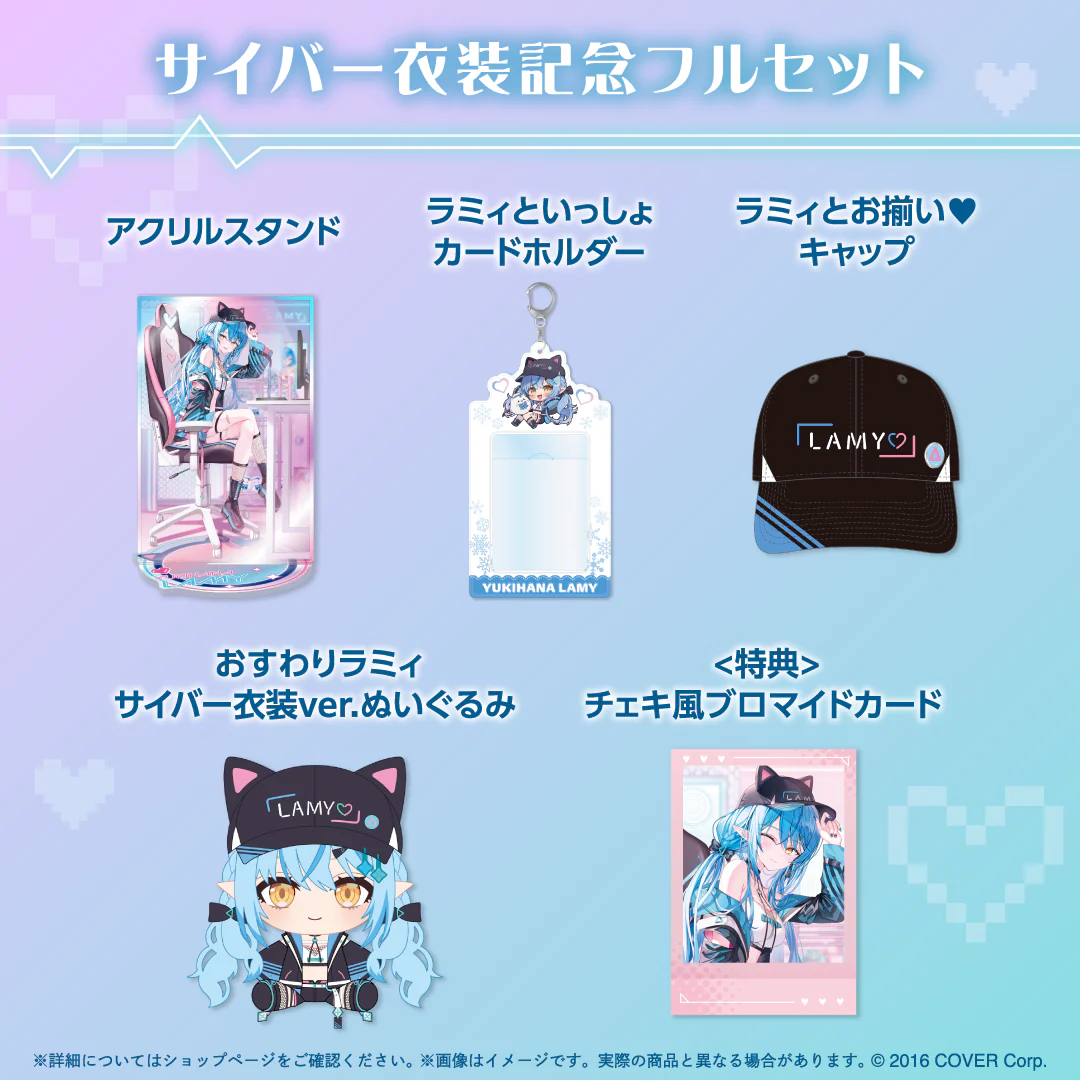 雪花ラミィ サイバー衣装記念 フルセットの公式画像