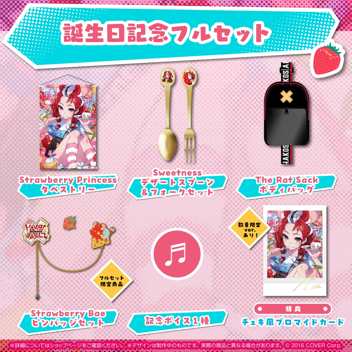 ハコス・ベールズ 誕生日記念2023 フルセット