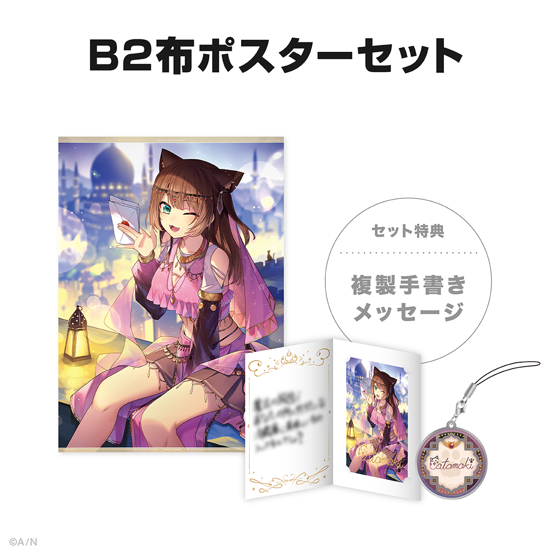 文野環記念日グッズ&ボイス2025の商品画像
