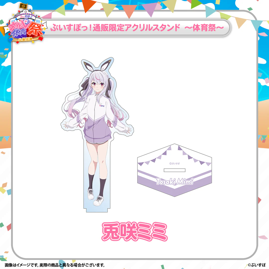 兎咲ミミ