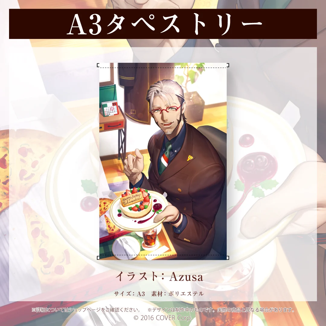 アルランディス 誕生日記念2021 A3タペストリーの公式画像
