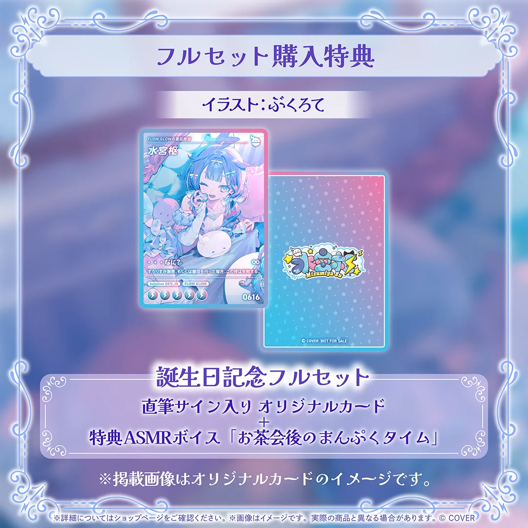 水宮枢 誕生日記念2026