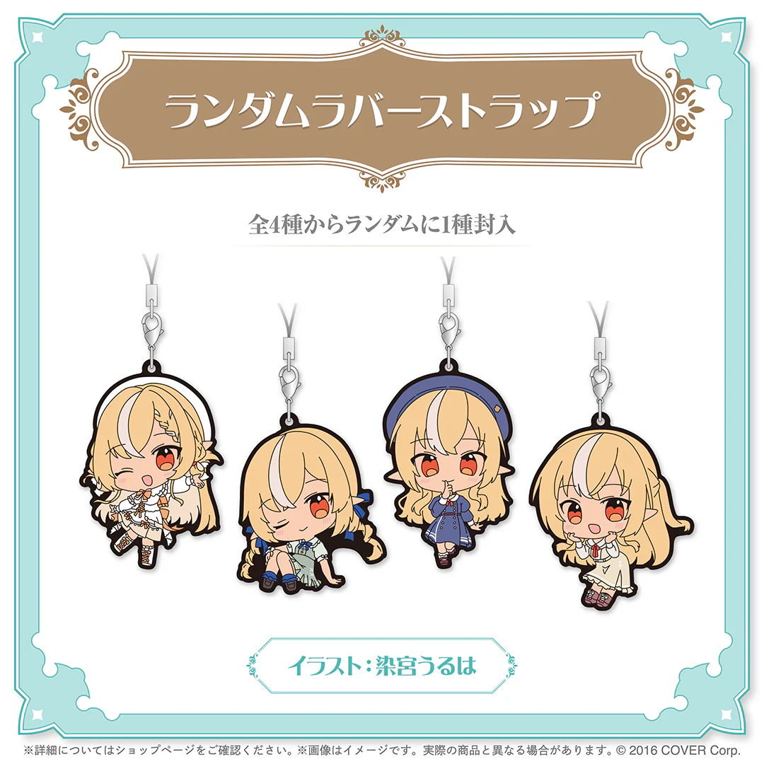 ランダムラバーストラップ