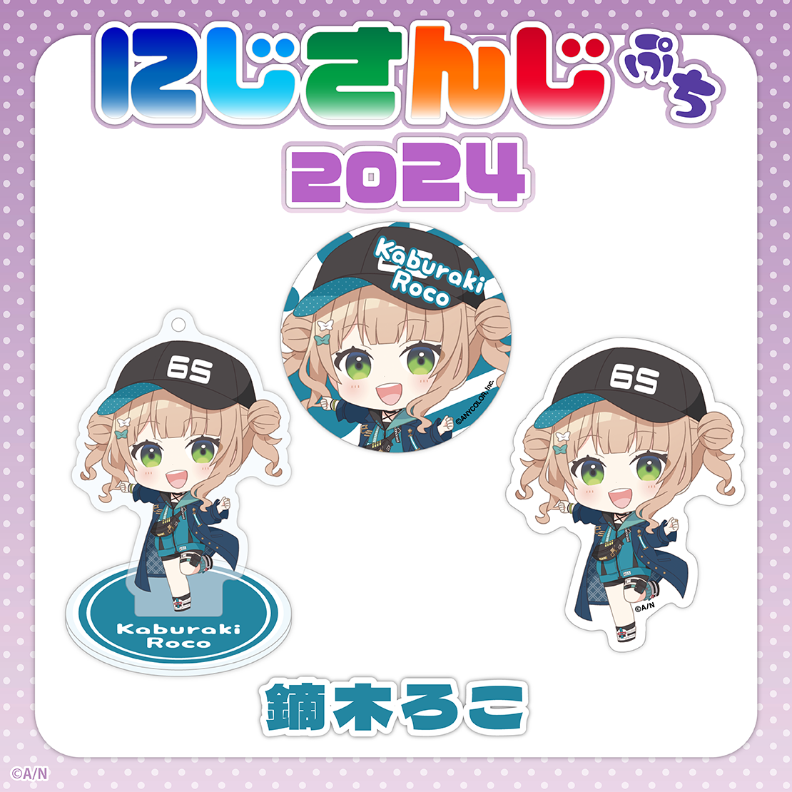 【にじさんじぷち2024】鏑木ろこ ステッカーの公式画像