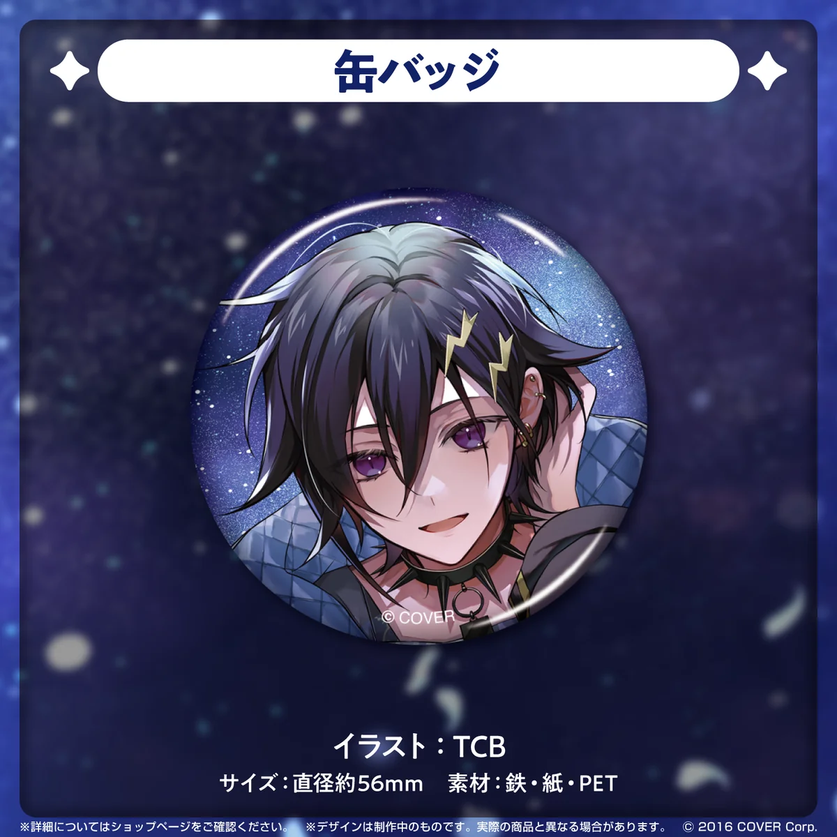 奏手イヅル 誕生日記念2023 缶バッジの公式画像