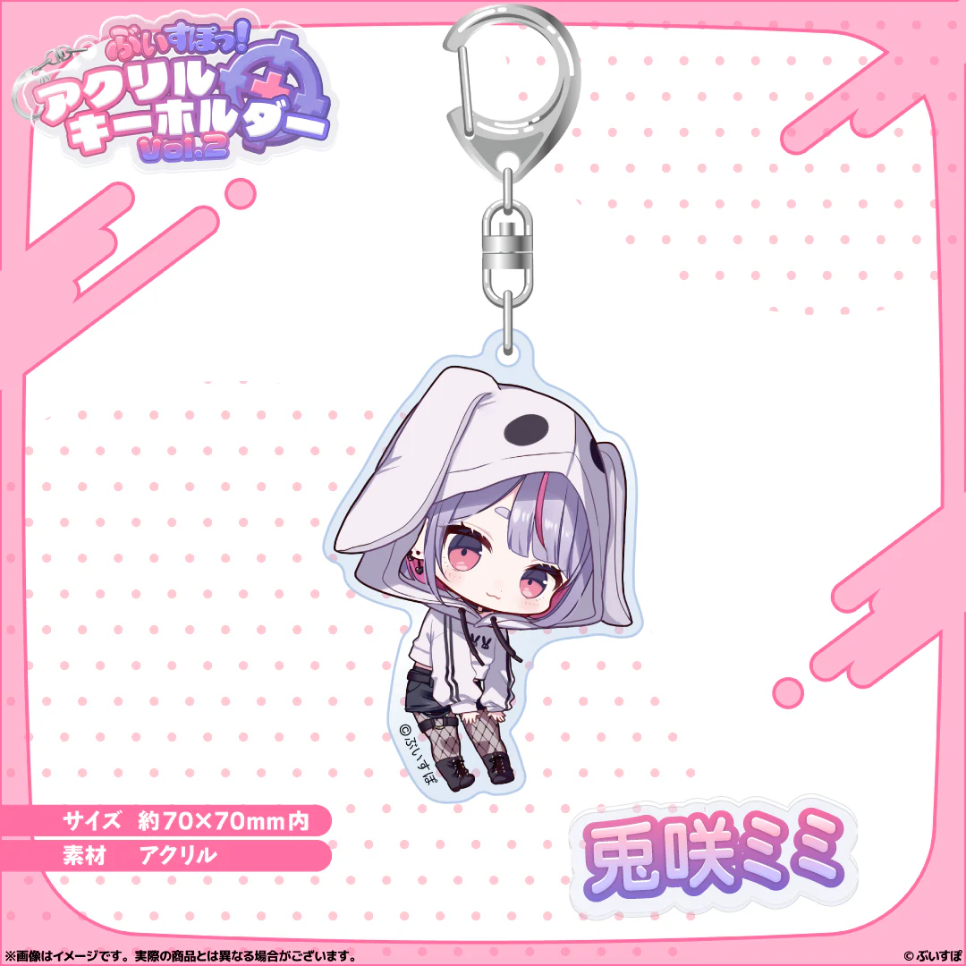 アクリルキーホルダー　Vol.2 兎咲ミミ