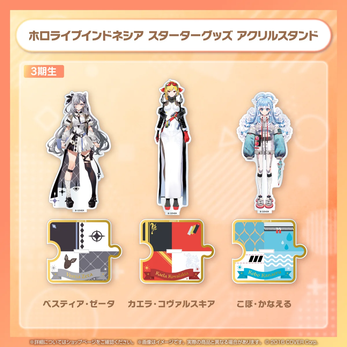 ホロライブインドネシア スターターグッズ アクリルスタンド 【再販売】アクリルスタンド こぼ・かなえる
