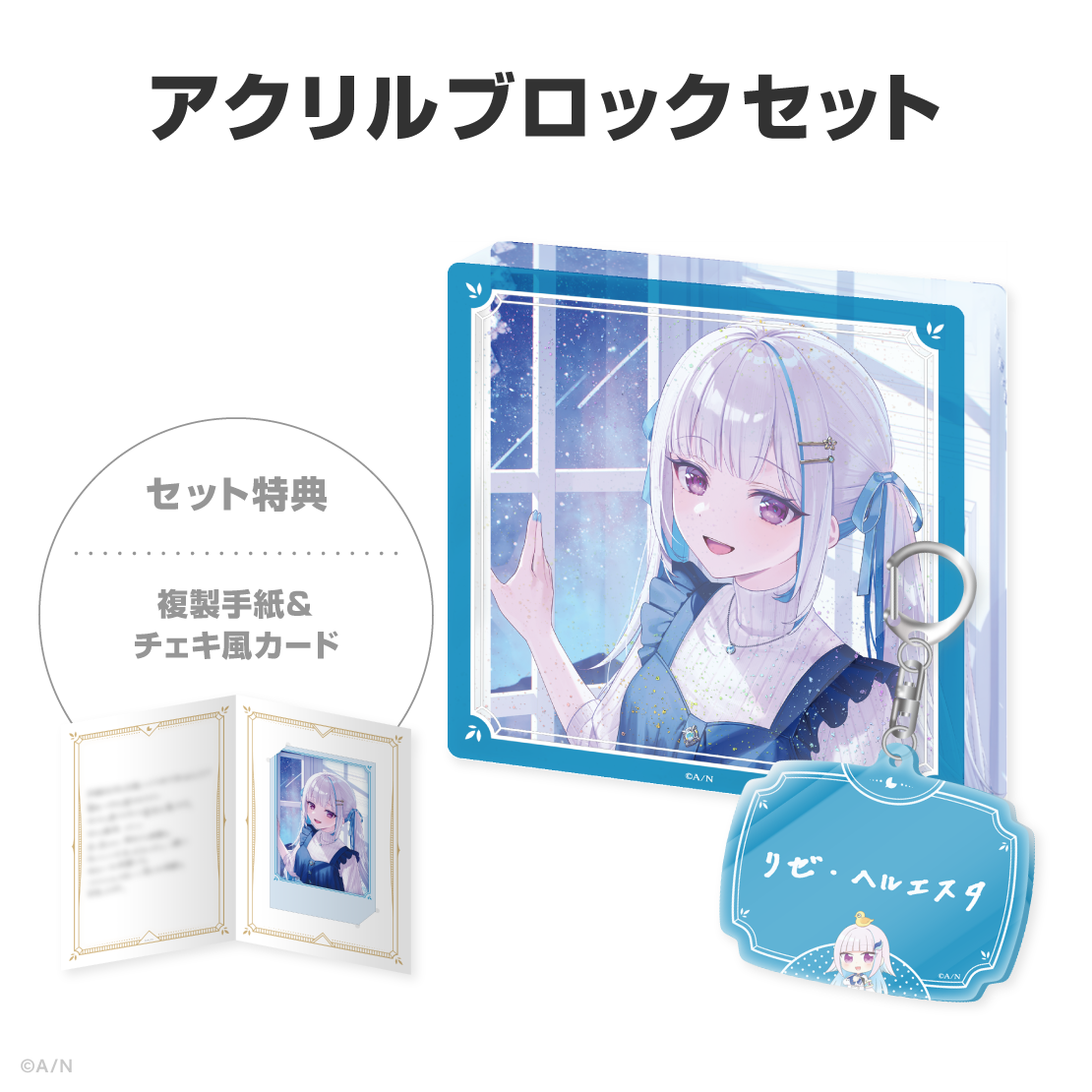 リゼ・ヘルエスタ誕生日グッズ&ボイス2026の商品画像