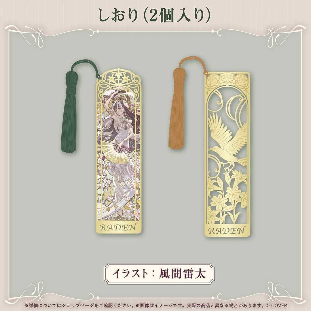 しおり（2個入り）