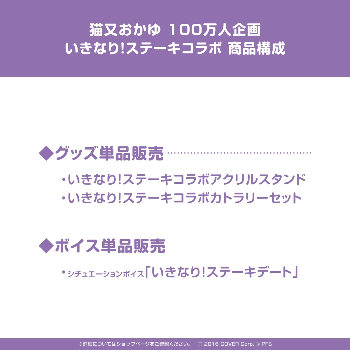 猫又おかゆ 100万人企画 いきなり!ステーキコラボの商品画像