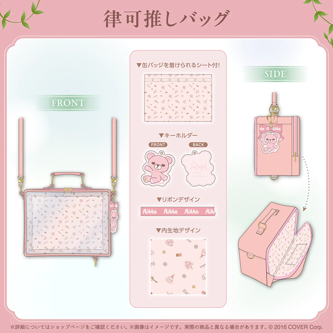 律可 誕生日記念2025 律可推しバッグの公式画像