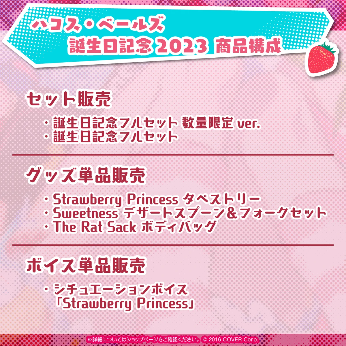 デジタルコンテンツ シチュエーションボイス「Strawberry Princess」