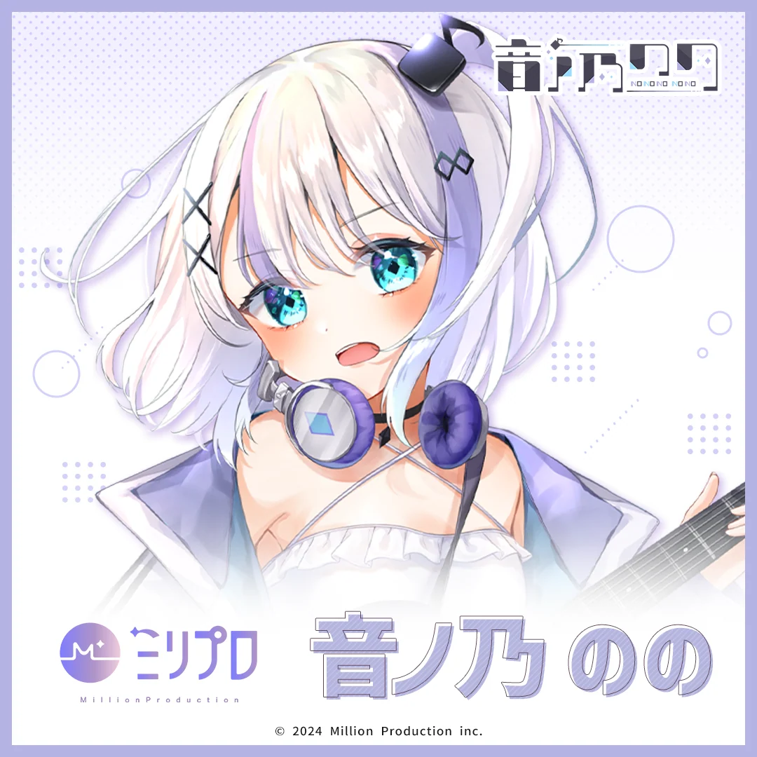 ミリプロ ウェルカムボイス 音ノ乃ののの商品画像