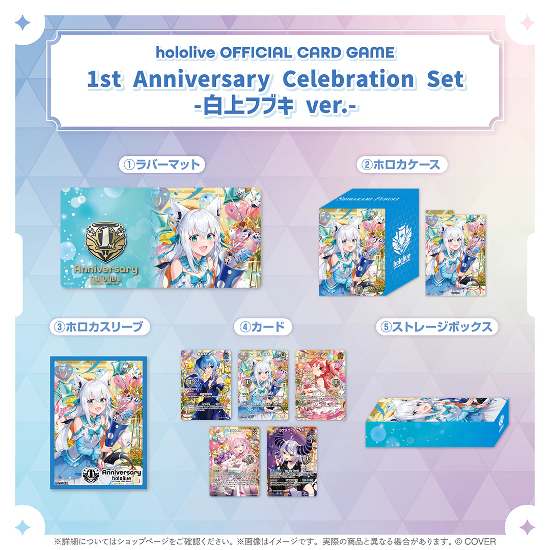 hololive OFFICIAL CARD GAME 1st Anniversary Celebration Set -白上フブキ ver.-の公式画像
