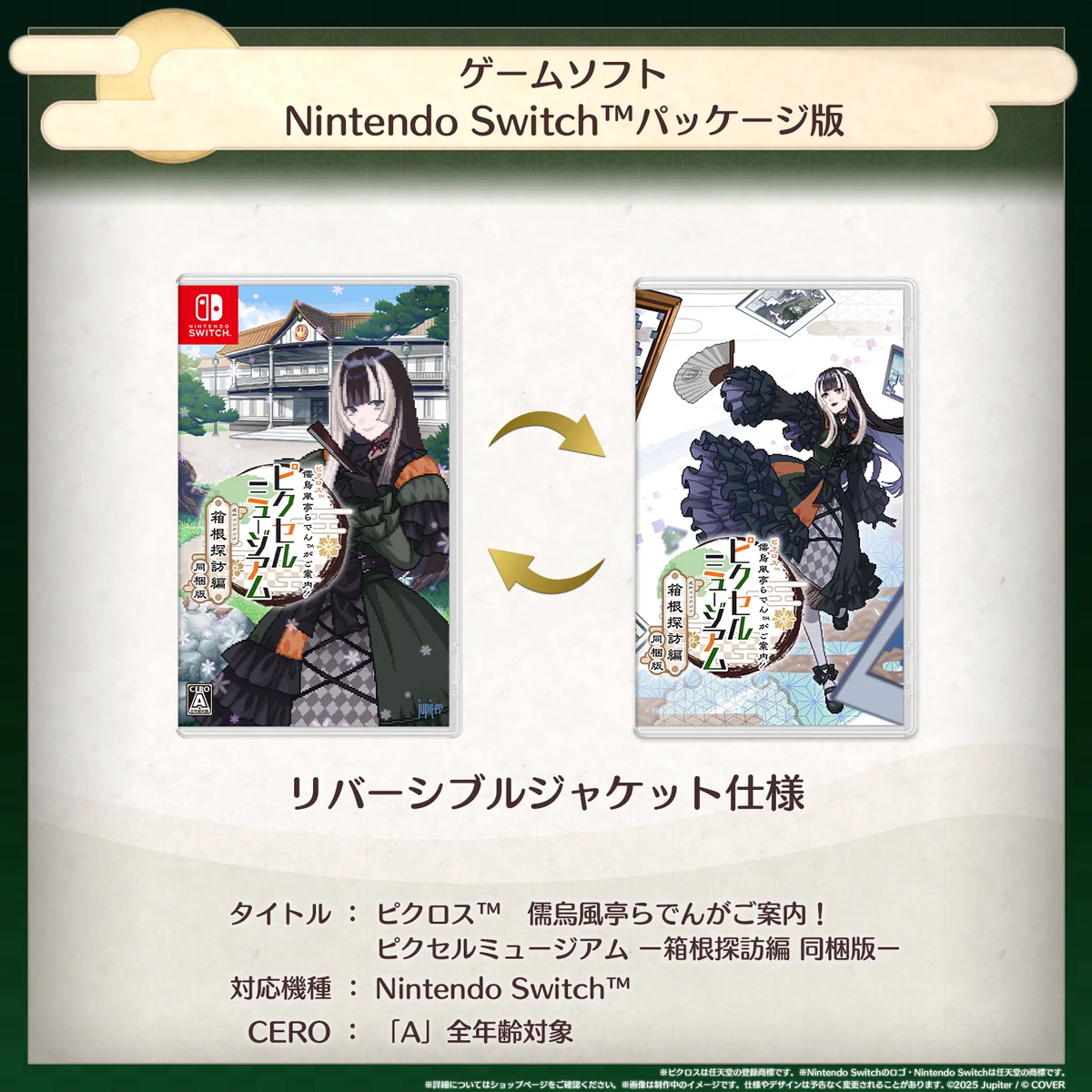 ピクロス™ 儒烏風亭らでんがご案内!ピクセルミュージアム ー箱根探訪編 同梱版ー コレクションBOX(完全受注生産)の商品画像