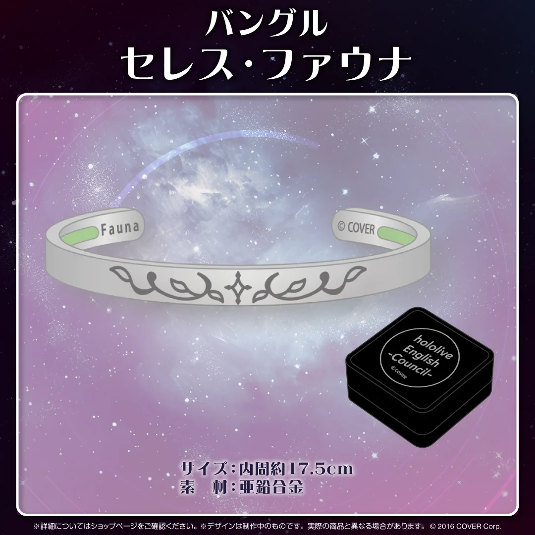 ホロライブEnglish -Council- 活動2周年記念 バングル セレス・ファウナの公式画像