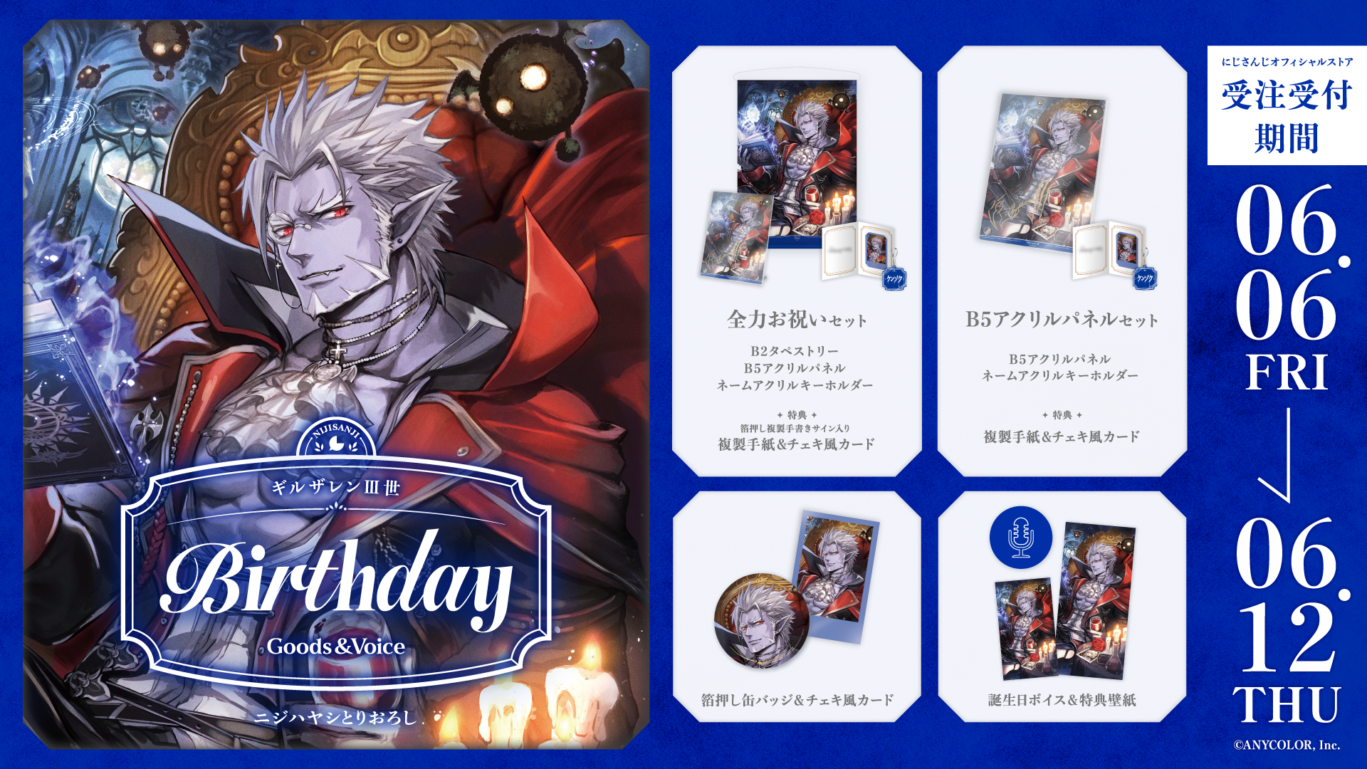 ギルザレンⅢ世誕生日グッズ&ボイス2025の商品画像