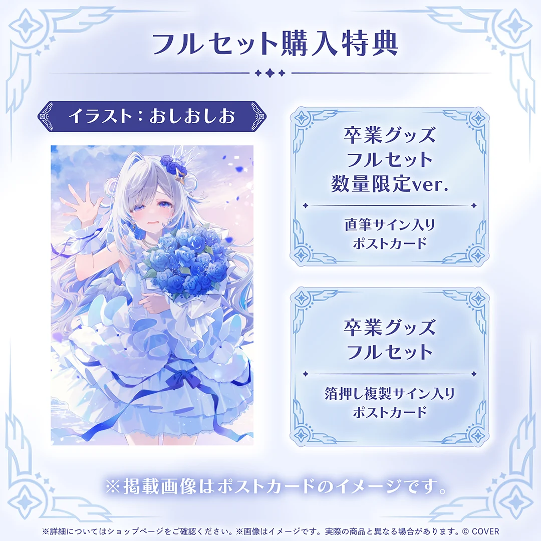 天音かなた 卒業グッズの商品画像