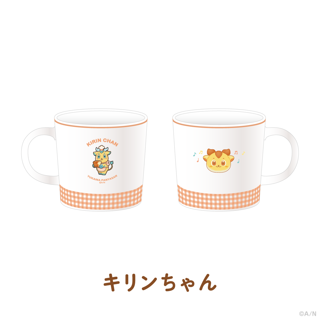 【ゆかいなパンやさん】マグカップ【にじりとる】の商品画像