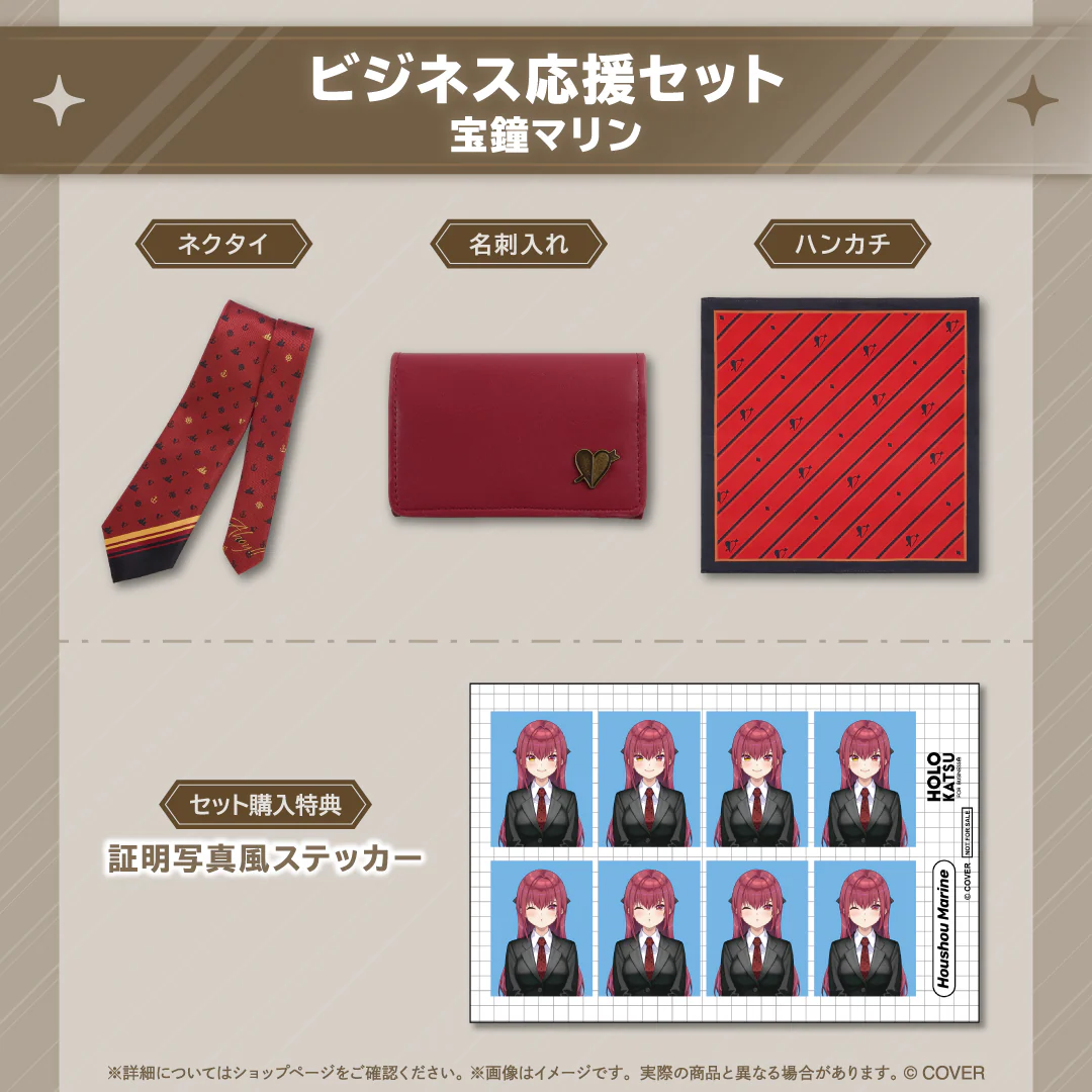 宝鐘マリン ビジネス応援セット 宝鐘マリン