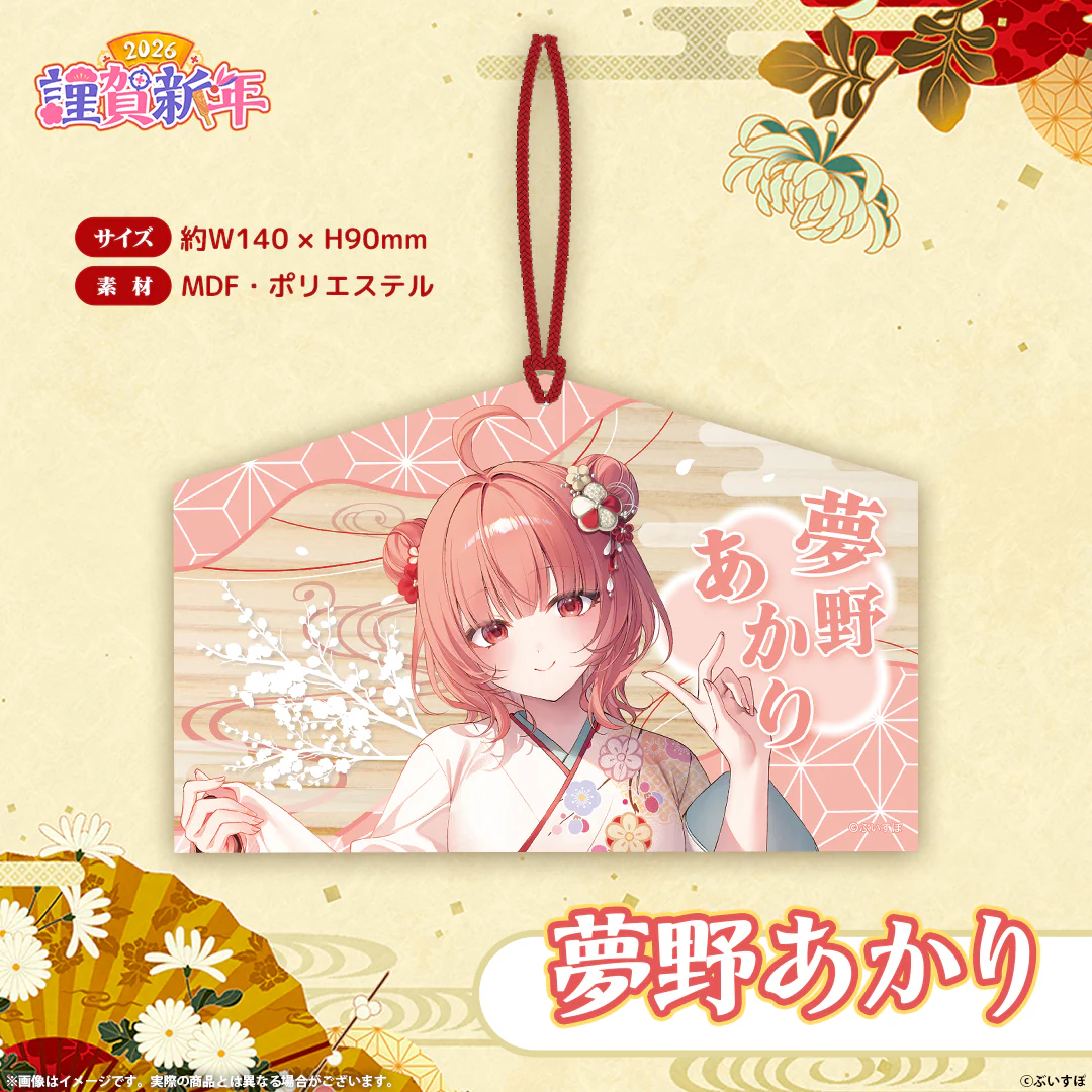 夢野あかり