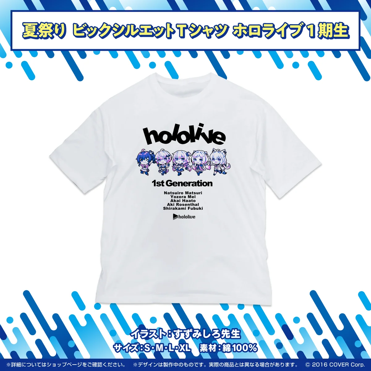 ホロライブ夏祭り×アトレ秋葉原 開催記念グッズ ビッグシルエットTシャツ ホロライブ1期生 Lサイズの公式画像