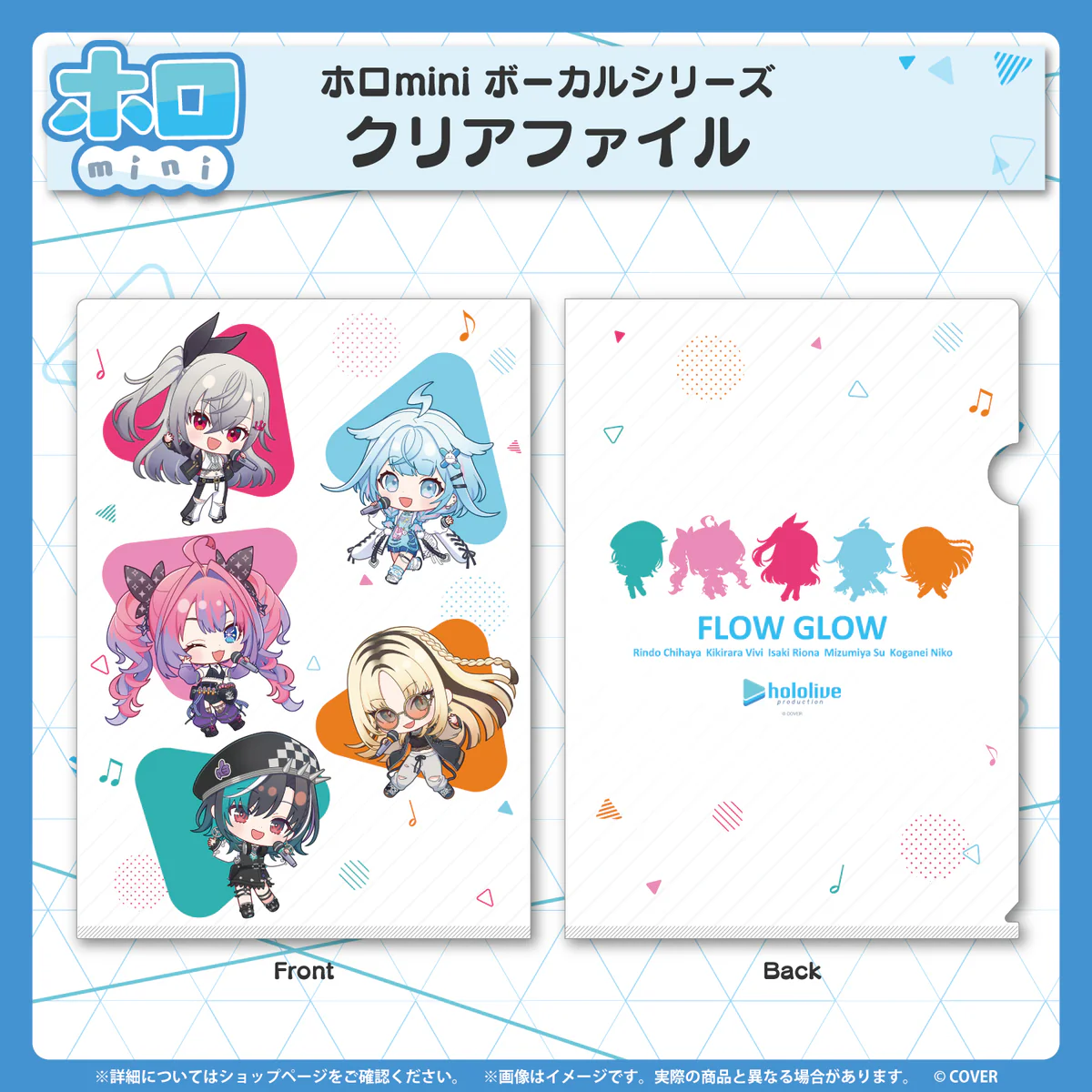 クリアファイル FLOW GLOW