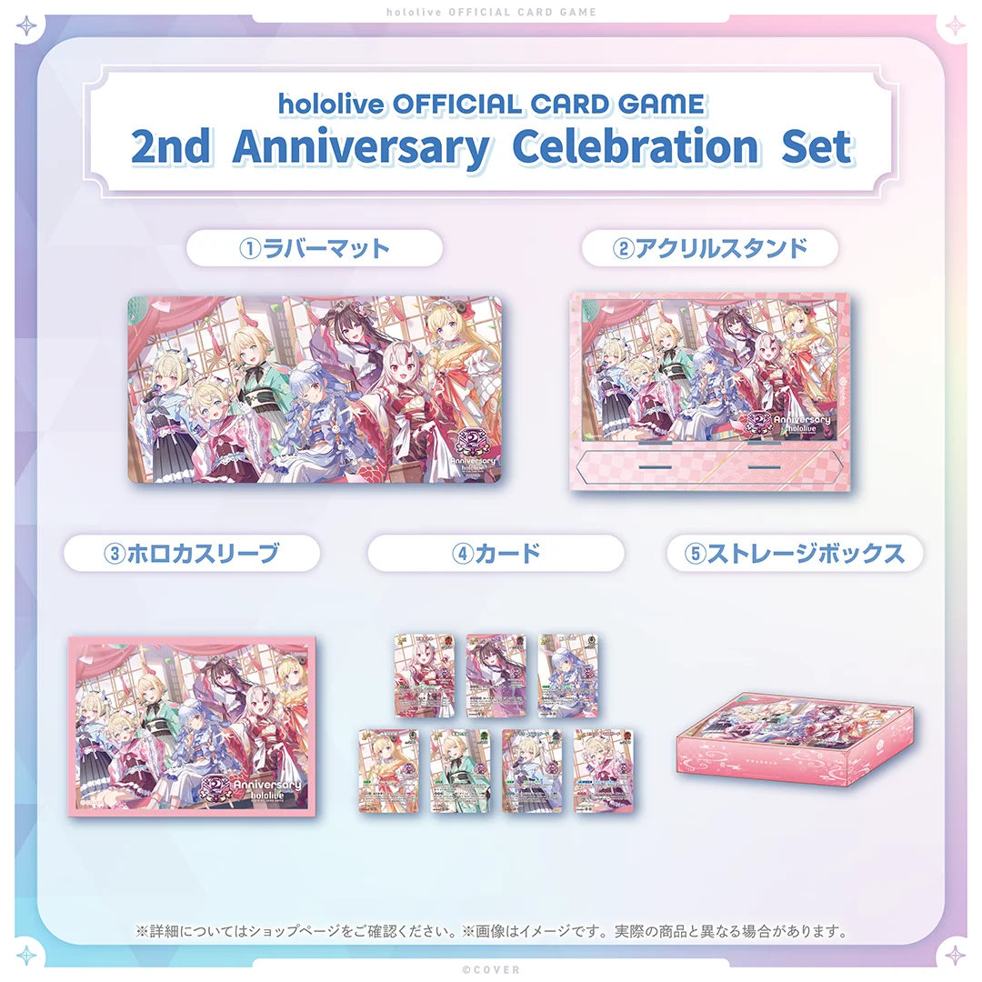hololive OFFICIAL CARD GAME 2nd Anniversary Celebration Set