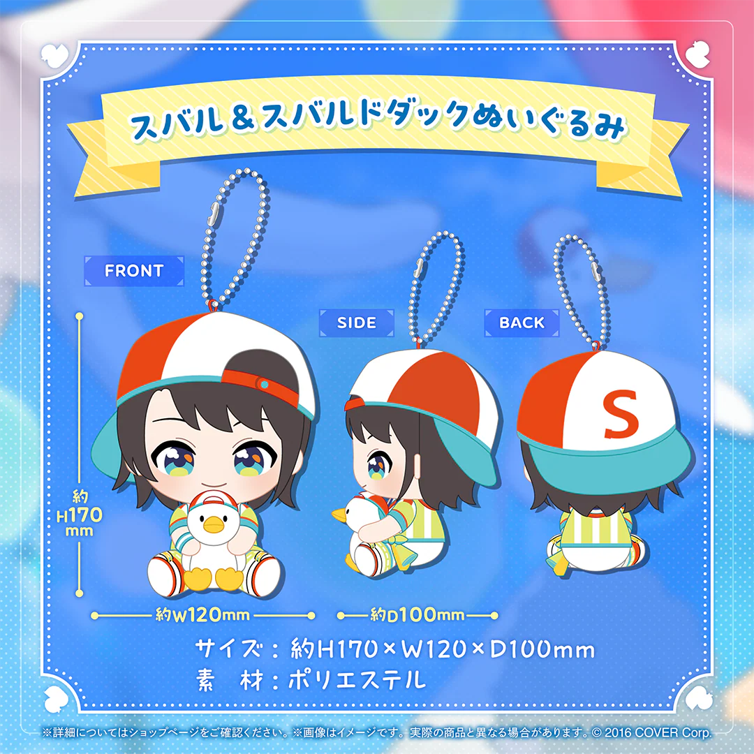 大空スバル 誕生日記念2024 スバル&スバルドダックぬいぐるみ