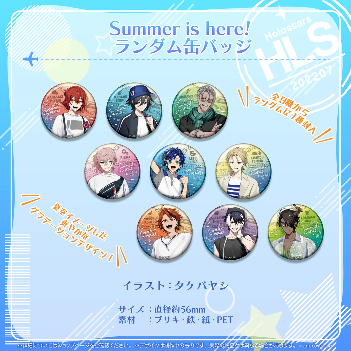 ホロスターズ Summer is here! ランダム缶バッジ