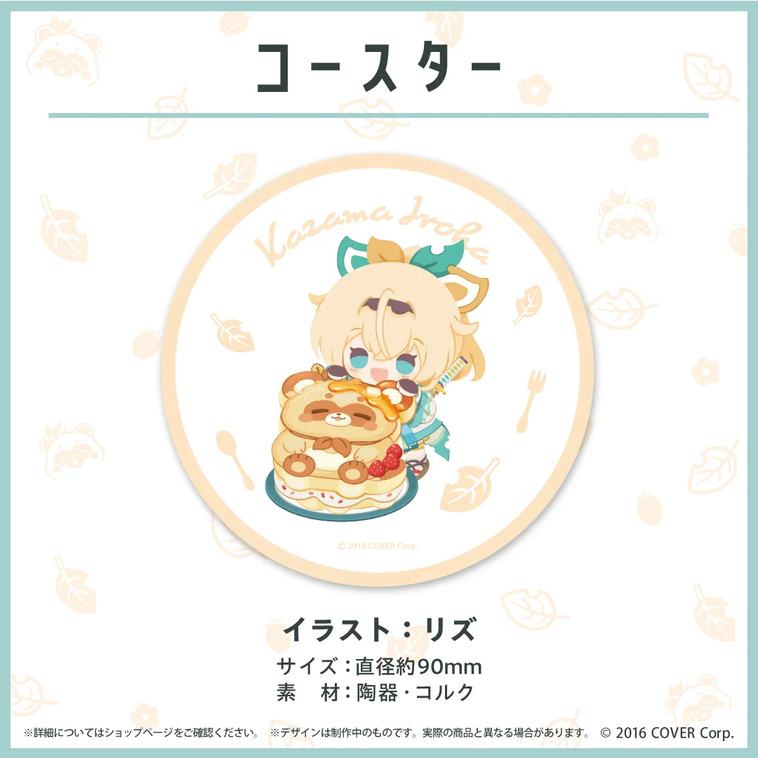 風真いろは 誕生日記念2023 コースターの公式画像
