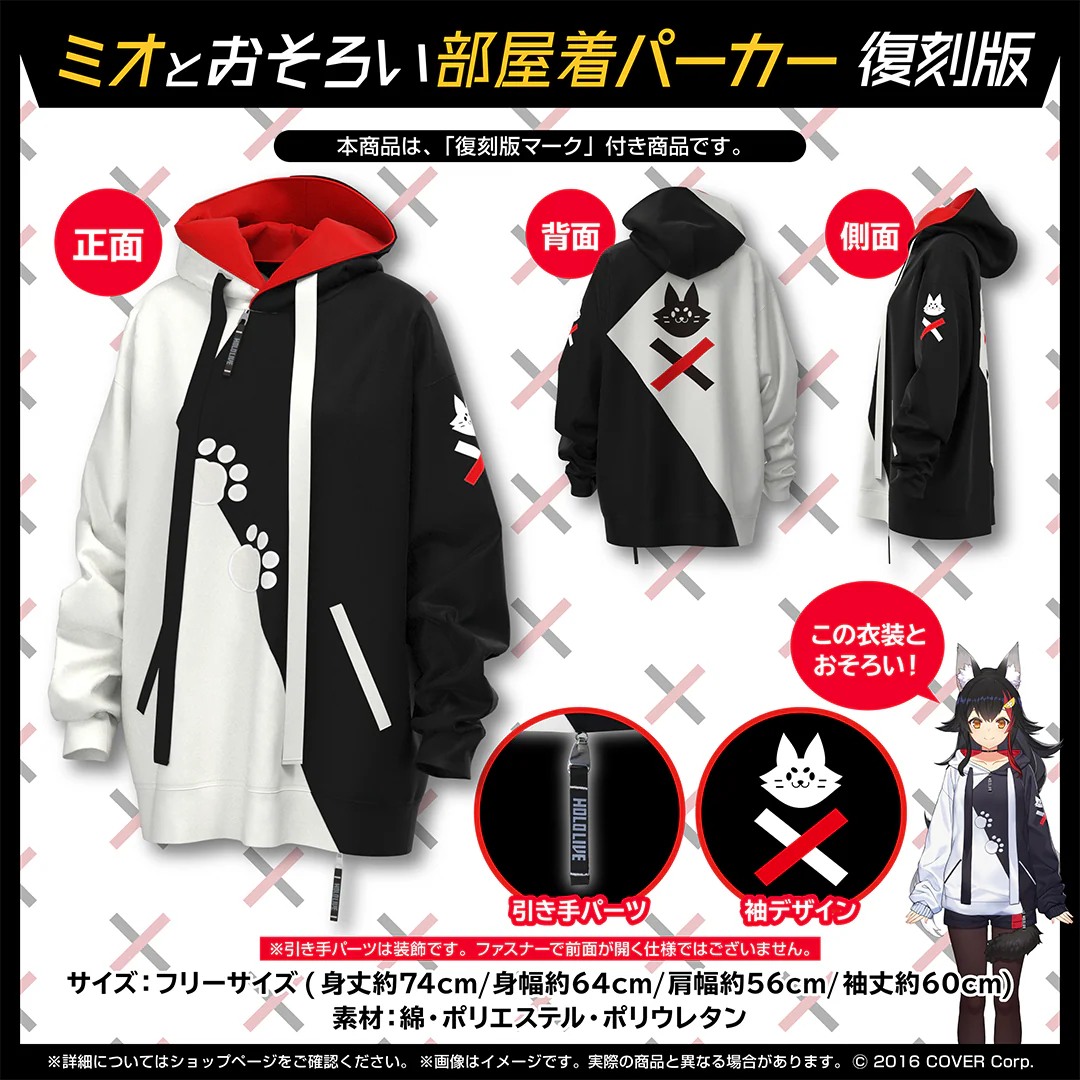 大神ミオ ミオとおそろい部屋着パーカー 復刻版の公式画像